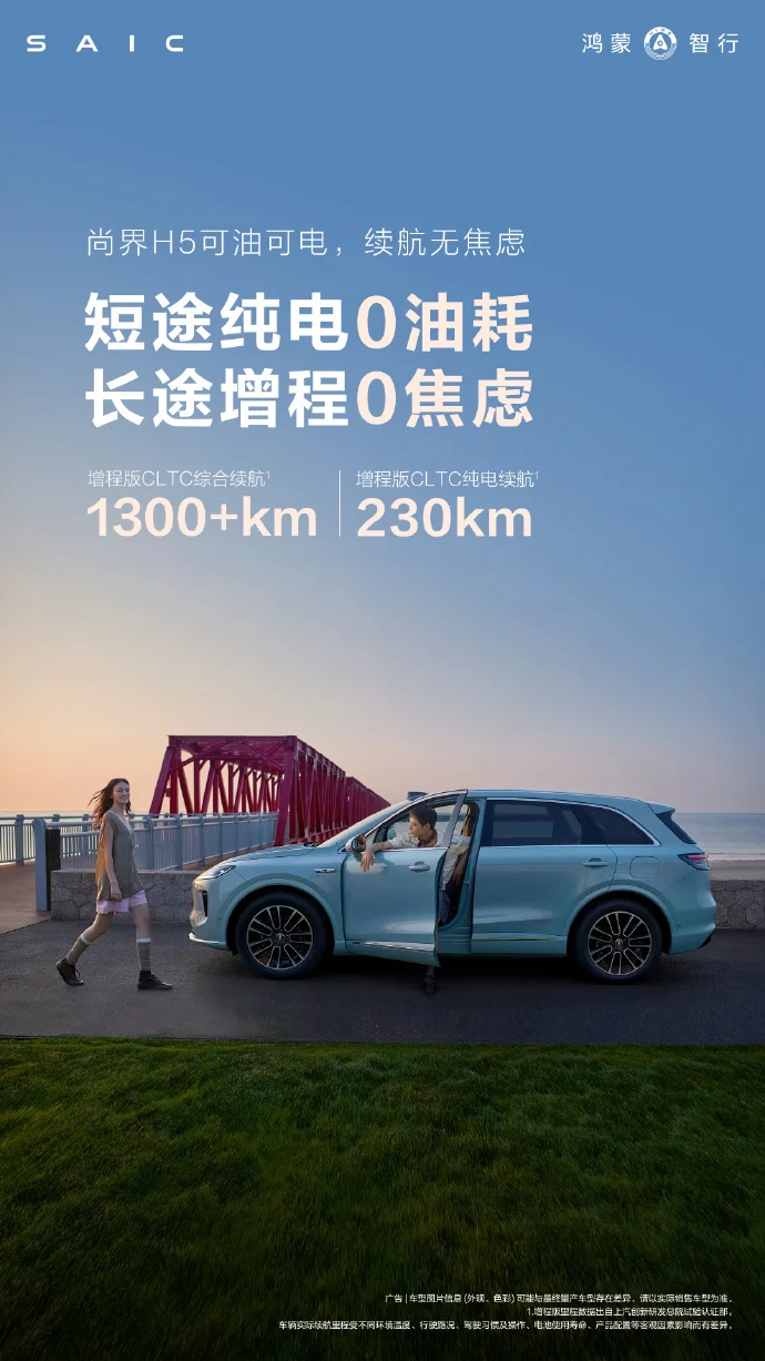 尚界H5細(xì)節(jié)公布，余承東盛贊為&ldquo;精品好車&rdquo;