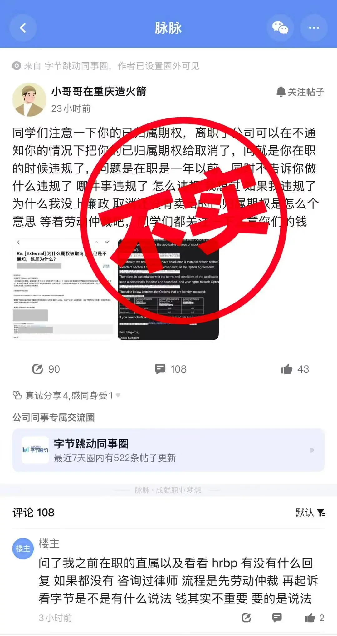 字節跳動隨意取消離職員工期權？官方回應來了