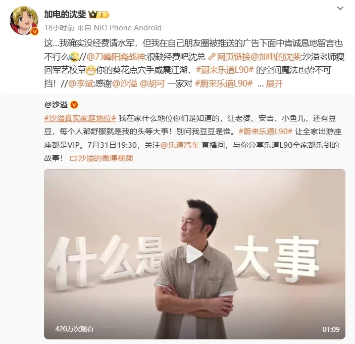 樂道截胡理想i8廣告?蔚來沈斐:請水軍的人都不尷尬,我為什么要尷尬 樂道截胡理想i8廣告?蔚來沈斐:請水軍的人都不尷尬,我為什么要尷尬