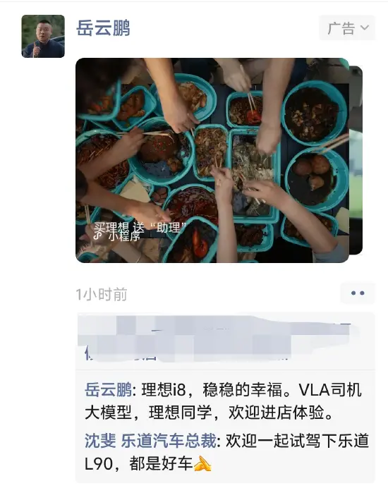 樂道截胡理想i8廣告?蔚來沈斐:請水軍的人都不尷尬,我為什么要尷尬 樂道截胡理想i8廣告?蔚來沈斐:請水軍的人都不尷尬,我為什么要尷尬