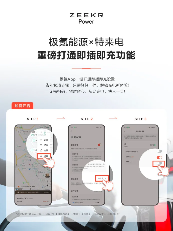 無需掃碼，極氪汽車與特來電打通即插即充功能