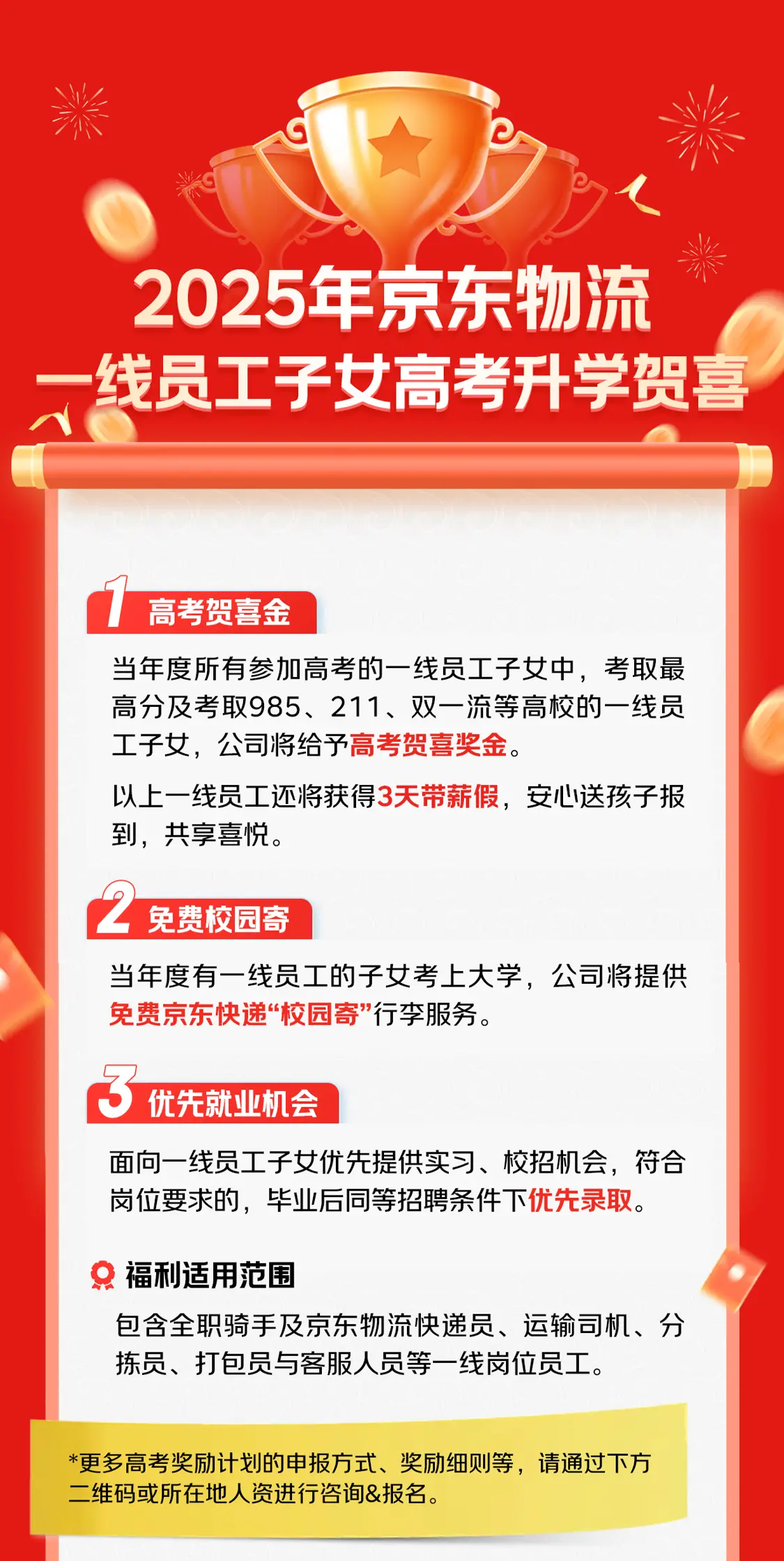 京東獎勵一線員工子女考上大學：提供優(yōu)先就業(yè)機會