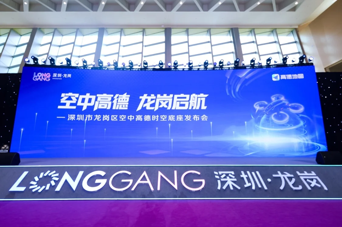 高德地圖進軍低空經濟 聯手深圳龍崗發布&ldquo;空中高德&rdquo;
