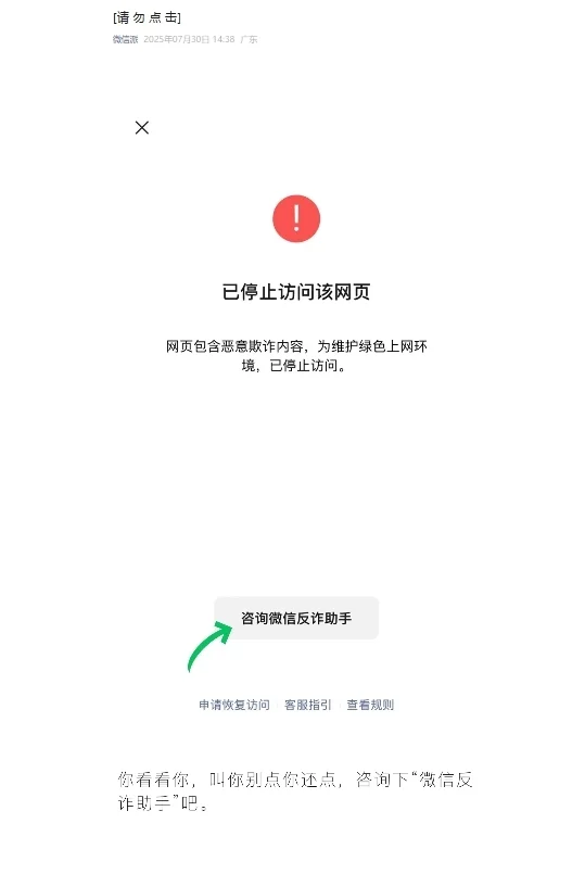 “微信反詐助手”上線 可多場景預警詐騙風險 “微信反詐助手”上線 可多場景預警詐騙風險