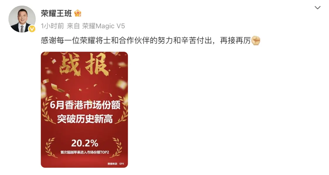 榮耀6月香港市場份額20.2%破歷史新高,首超蘋果進入TOP2 榮耀6月香港市場份額20.2%破歷史新高,首超蘋果進入TOP2
