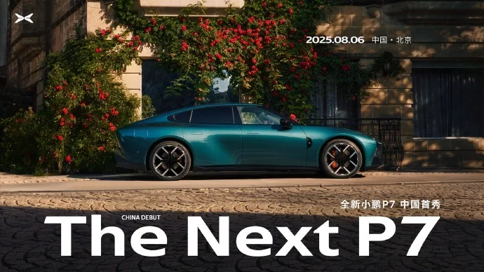 小鵬P7新車預熱：搭載同級最大87英寸AR-HUD、行業首發Touch Pad