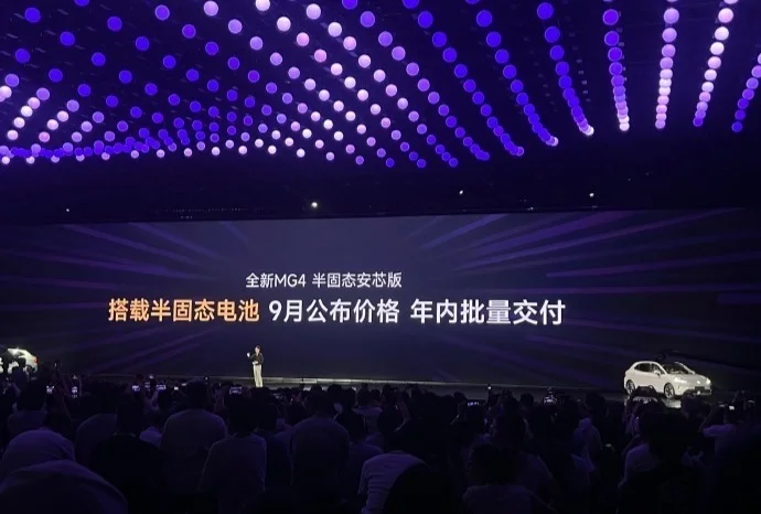 全新MG4起步價(jià)7.38萬，半固態(tài)安芯版9月公布價(jià)格