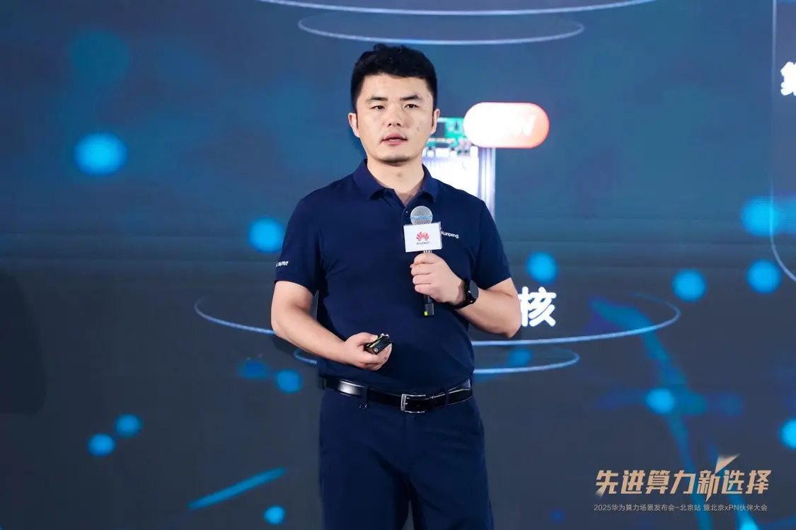 華為在京舉辦算力場景發(fā)布會(huì) 發(fā)布“xPN先鋒行動(dòng)” 華為鯤鵬計(jì)算領(lǐng)域副總裁 劉云強(qiáng)