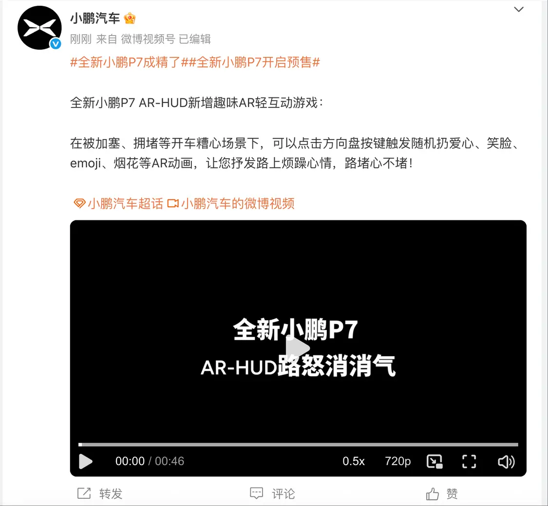 全新小鵬P7 AR-HUD新增AR互動游戲：可隨機扔笑臉、煙花