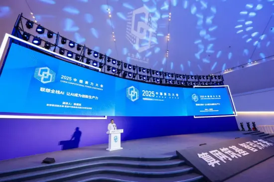 2025中國算力大會開幕 聯想發布《2025 AI方案賦能白皮書》