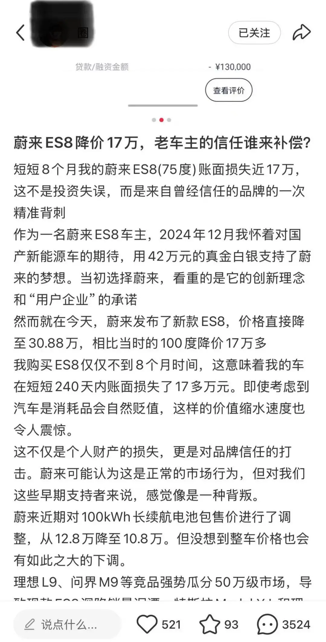 蔚來ES8降價“掀桌”:卷慌了友商,也誤傷了老車主