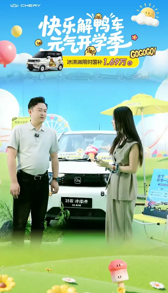 3.69萬元,2025款奇瑞QQ冰淇淋205圣代版純電小車上市