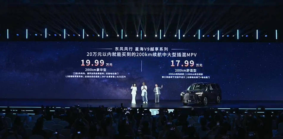 售價17.99-19.99萬元 東風風行星海V9越享系列上市