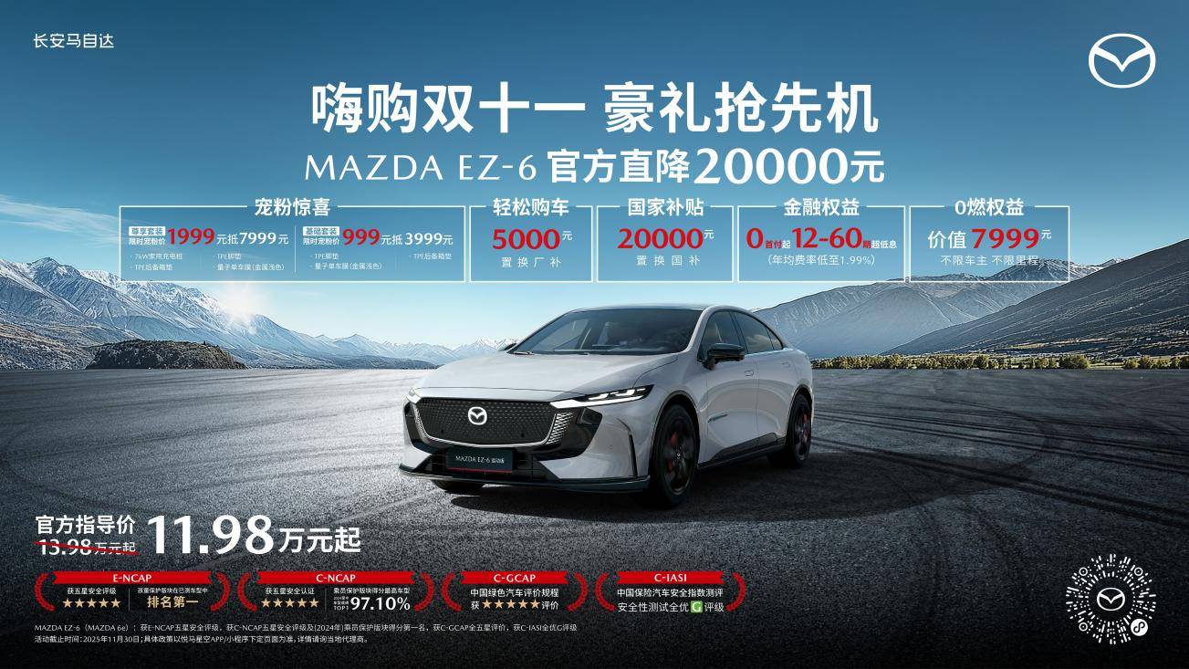 長安馬自達2025粉絲盛典,官降+7重禮,寵粉這塊拿捏了