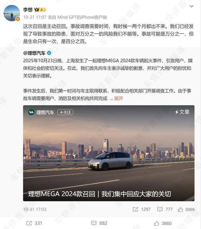 理想MEGA的一場大火,會不會“燒了”李想的理想?