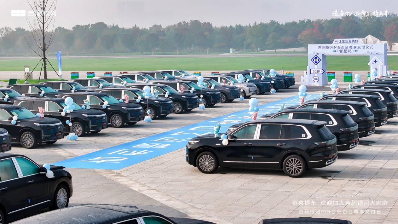 百臺銀河M9交付合肥,AI旗艦SUV禮獻(xiàn)創(chuàng)新之城