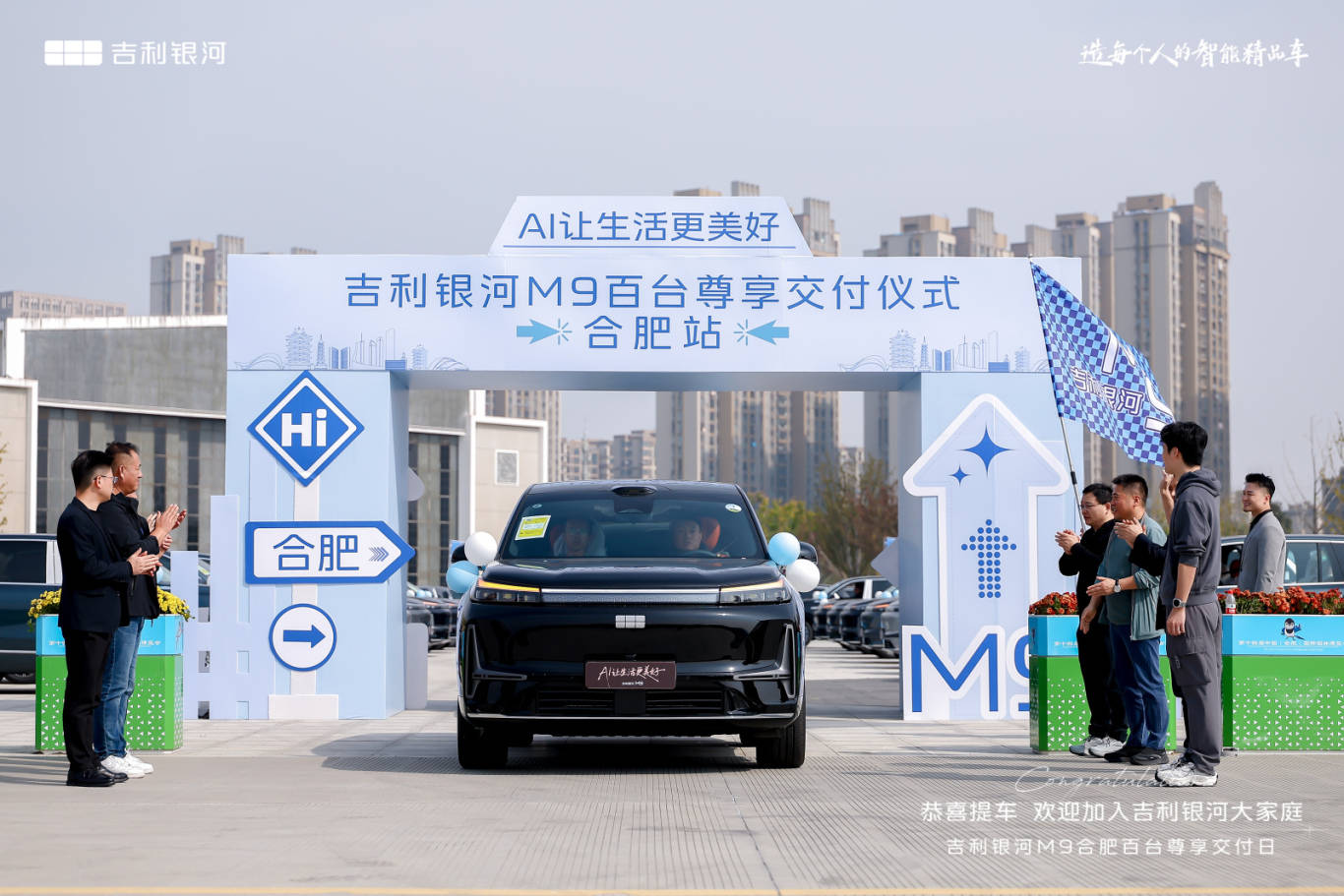 百臺銀河M9交付合肥,AI旗艦SUV禮獻(xiàn)創(chuàng)新之城