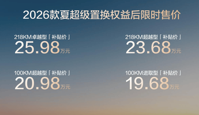 比亞迪2026款夏上市,以“家庭頭等艙”重塑中大型MPV價值