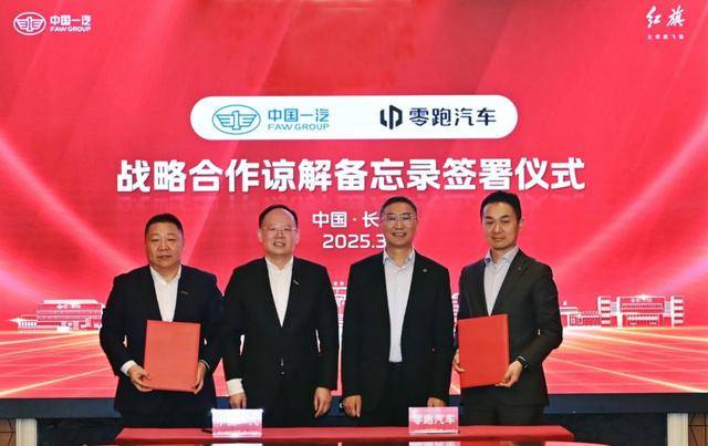 一汽集團(tuán)將成零跑最大股東,這場(chǎng)資本聯(lián)姻將如何撬動(dòng)中國(guó)汽車未來(lái)