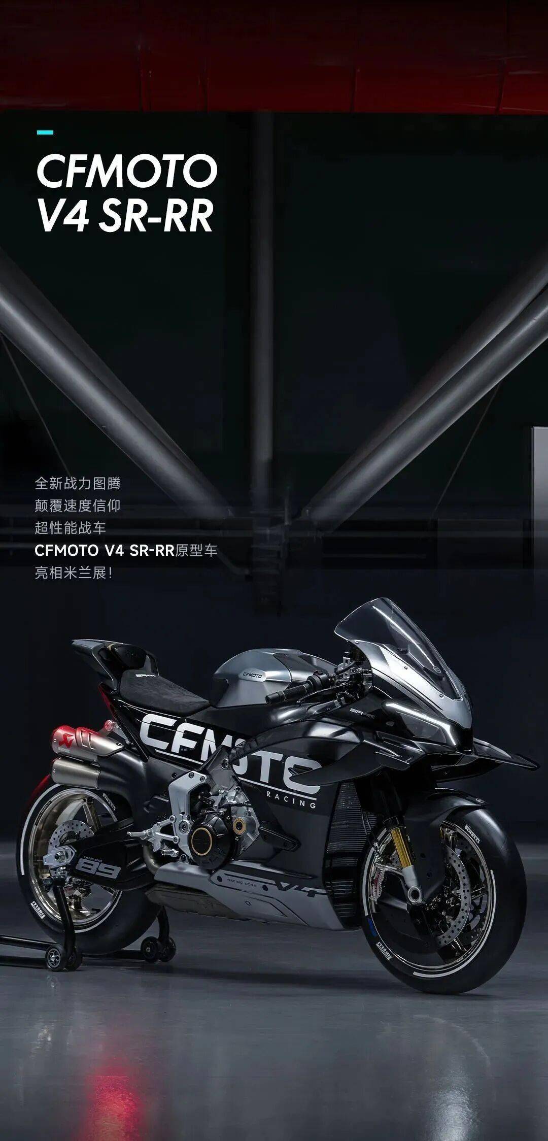 1000MT-X、SR-RR原型車,春風米蘭展“王炸”連發(fā)