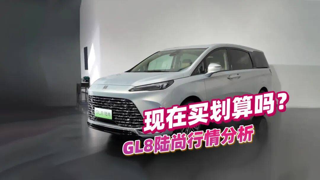 GL8家族銷量破10萬,GL8陸尚11月行情分析,現在買合適嗎?