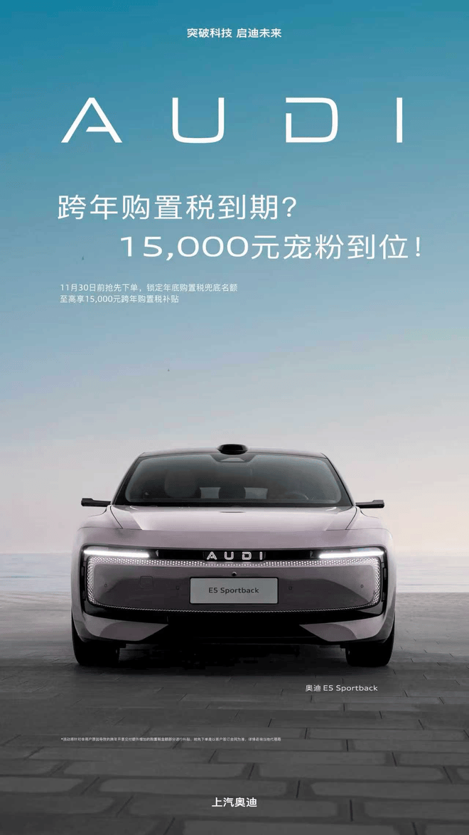 年輕人的情緒剛需 奧迪 E5 Sportback精準(zhǔn)滿足