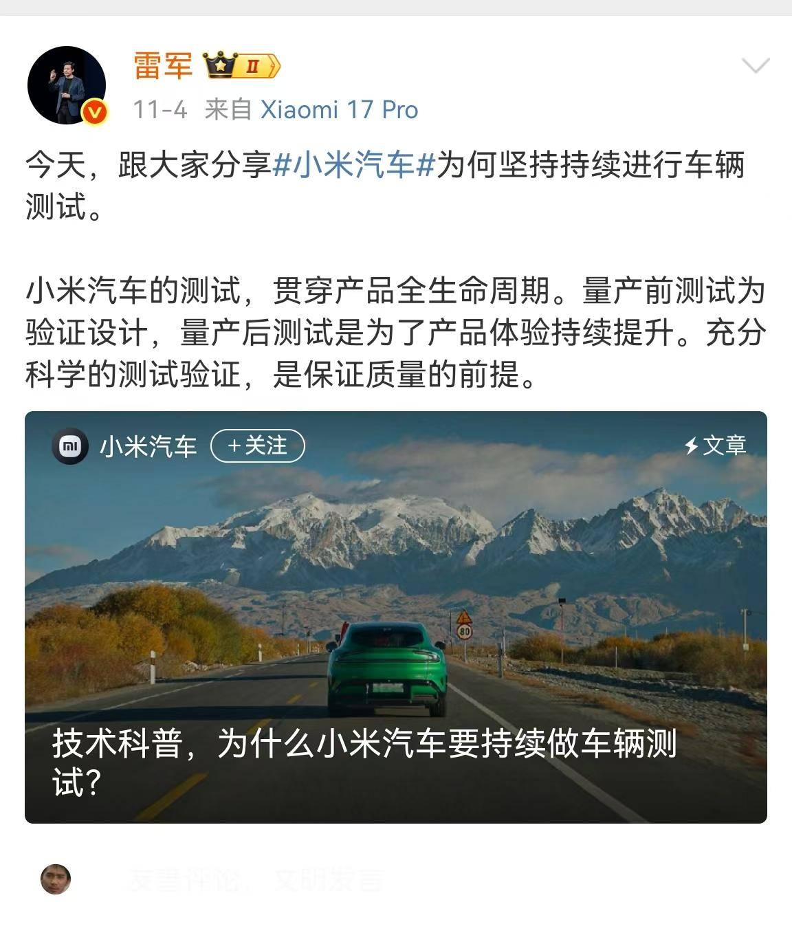 小米汽車(chē)沒(méi)有測(cè)試完就上市?雷軍回應(yīng):正常!
