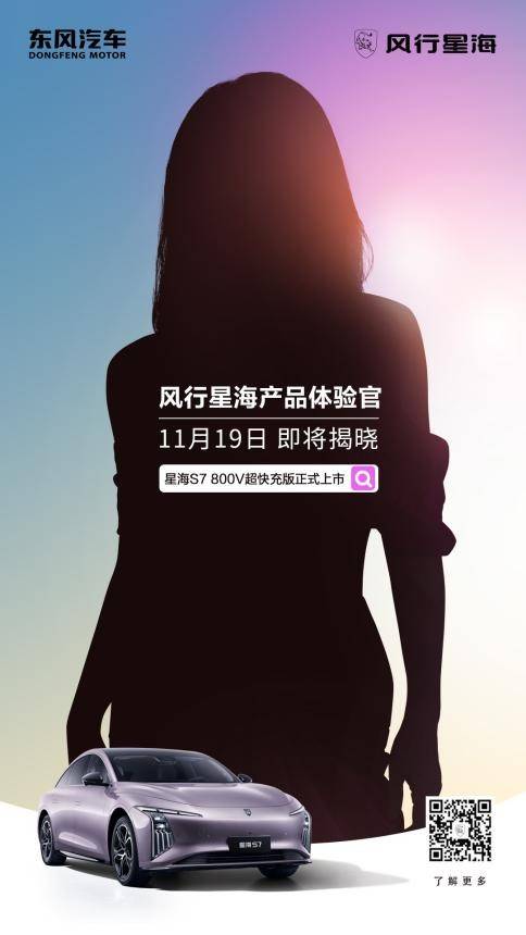 當(dāng)顏值遇上實(shí)力:東風(fēng)風(fēng)行11.19星海之夜,初代國(guó)民女神懸念揭曉!