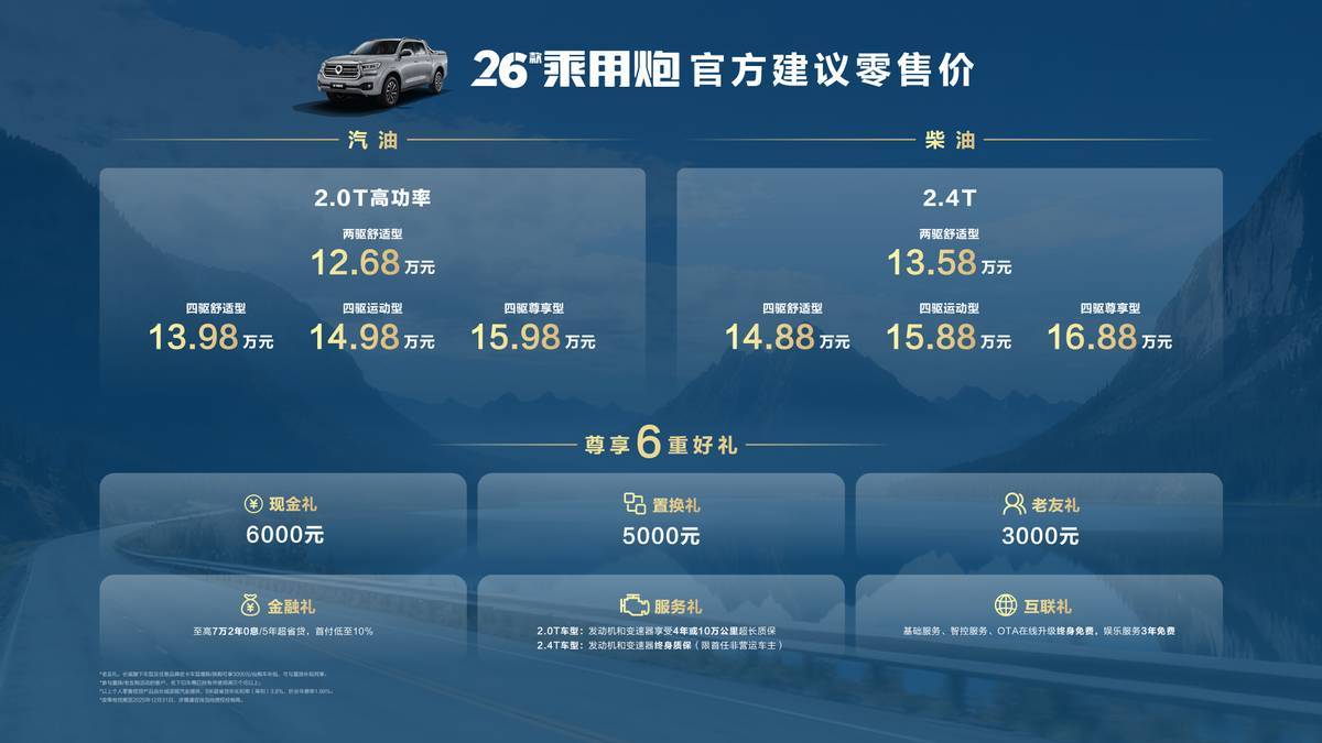 2026 款長城炮重塑皮卡價值標桿,9.98 萬起解鎖全場景生活