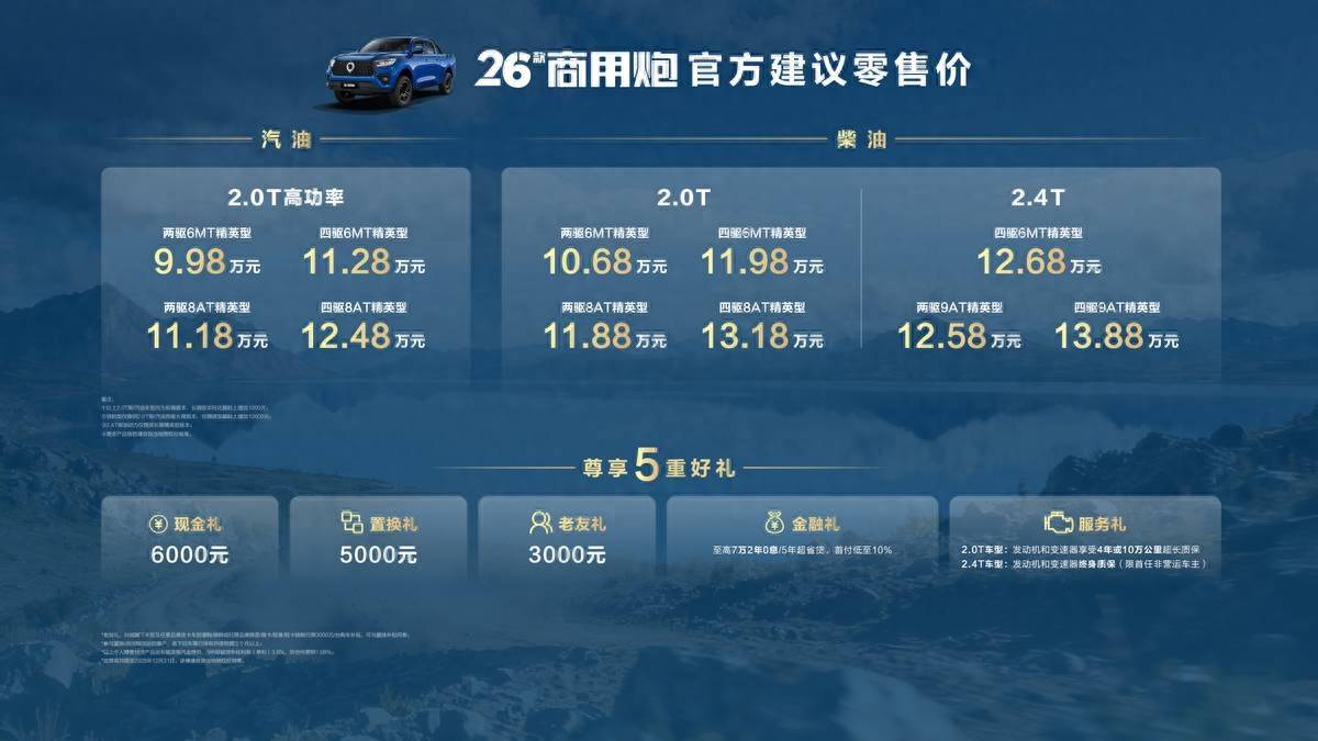 2026 款長城炮重塑皮卡價值標桿,9.98 萬起解鎖全場景生活