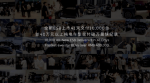 蔚來還能盈利嗎?“最快今年,最晚明年”