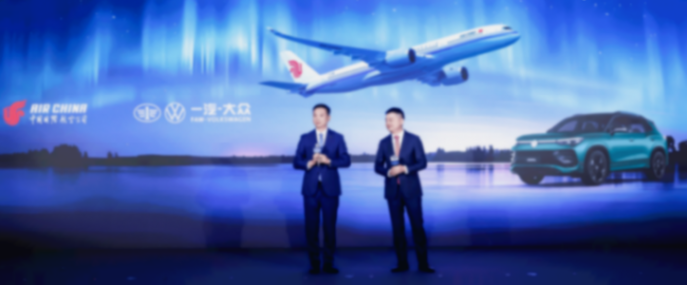 里程碑式跨界!一汽-大眾大眾品牌聯(lián)袂國航開啟陸空出行新體驗(yàn)
