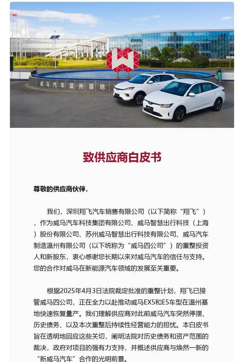 威馬汽車又傳復活信號,兩款新車將于明年上市?