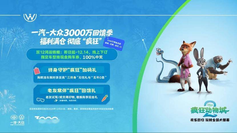 邁騰 2026款限時禮遇,比《瘋狂動物城2》還瘋狂