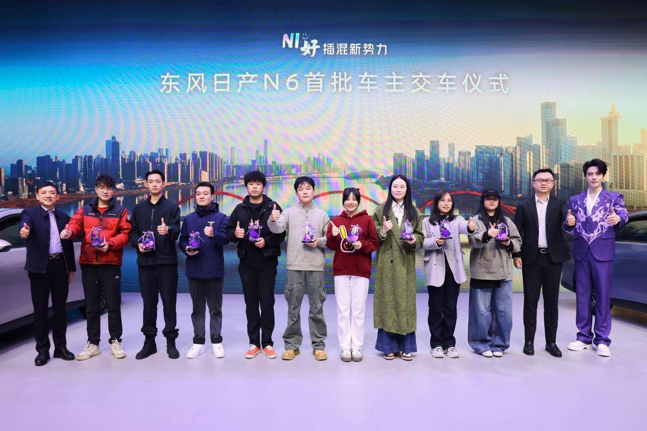 東風(fēng)日產(chǎn)N6上市10天大定破萬(wàn) 首批車主交付盛典閃耀星城